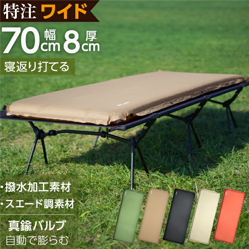 【レビュー投稿で1年保証】 ライシン キャンプマット インフレーター マット 撥水加工 / スエード調 ワイド設計 幅70cm 厚さ8cm
