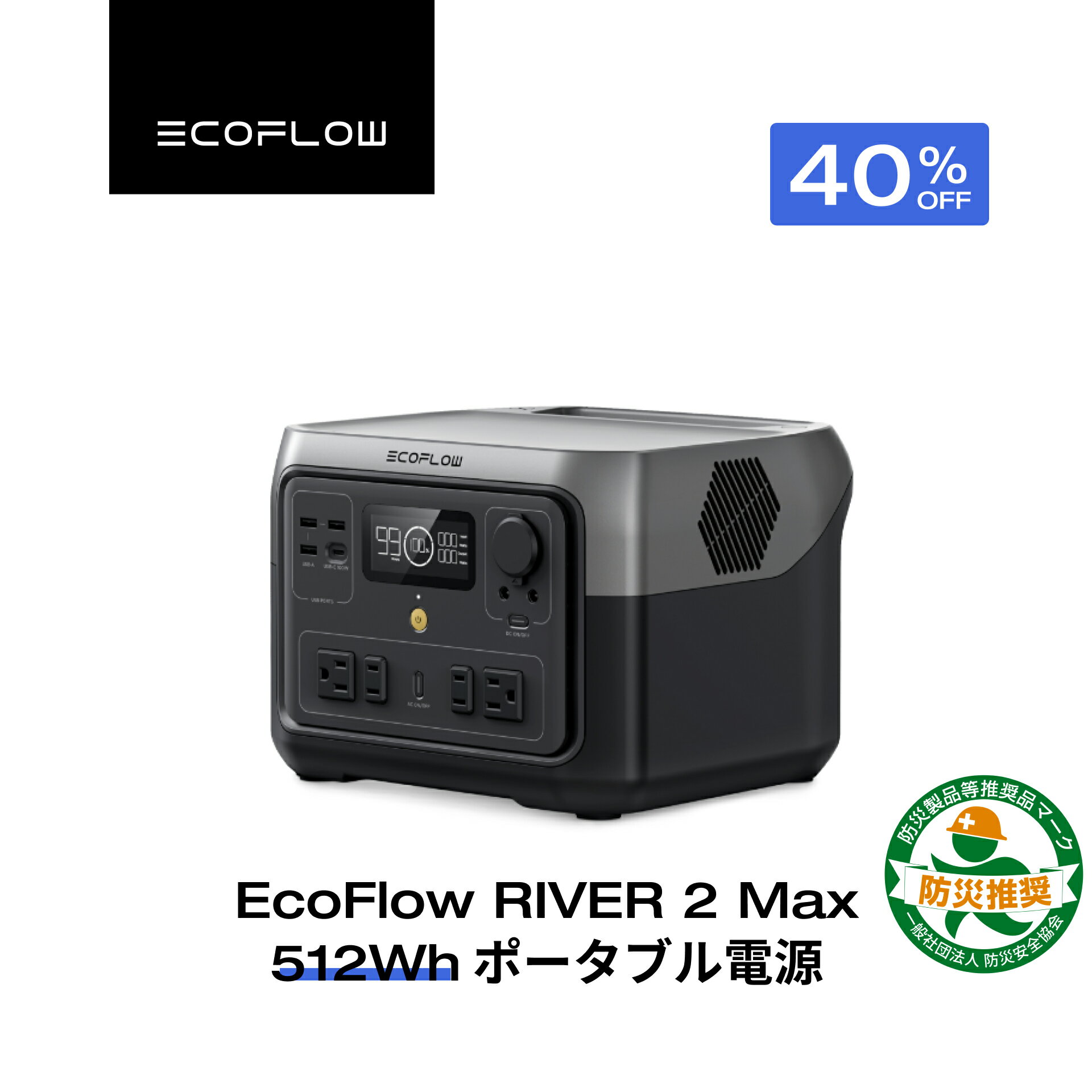 【クーポン利用で38,940円 5/18 00:00~】EcoFlow ポータブル電源 リン酸鉄 長寿命 1hフル充電 大容量 RIVER 2 Max 512Wh 5年保証 小型 蓄電池 発電機 ポータブルバッテリー 急速充電 車中泊 アウトドア キャンプ 停電対策 防災グッズ エコフロー