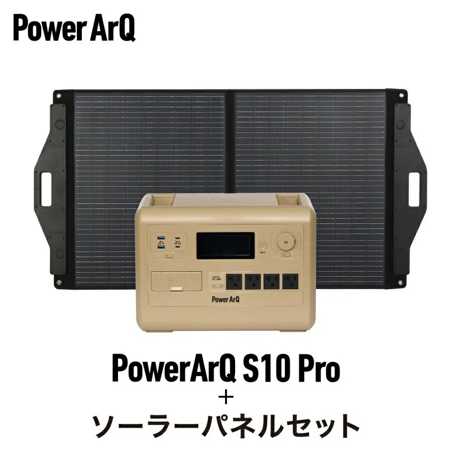 ＜高評価4.63・選べるカラバリ パネルセット＞ポータブル電源 ソーラーパネル セット リン酸鉄 1024Wh 120W 210W 小型 大容量 [定格1600W（最大2400W）]【90分満充電 / 長寿命10年/ 業界最小クラスのコンパクトボディ】ソーラーパネルセット