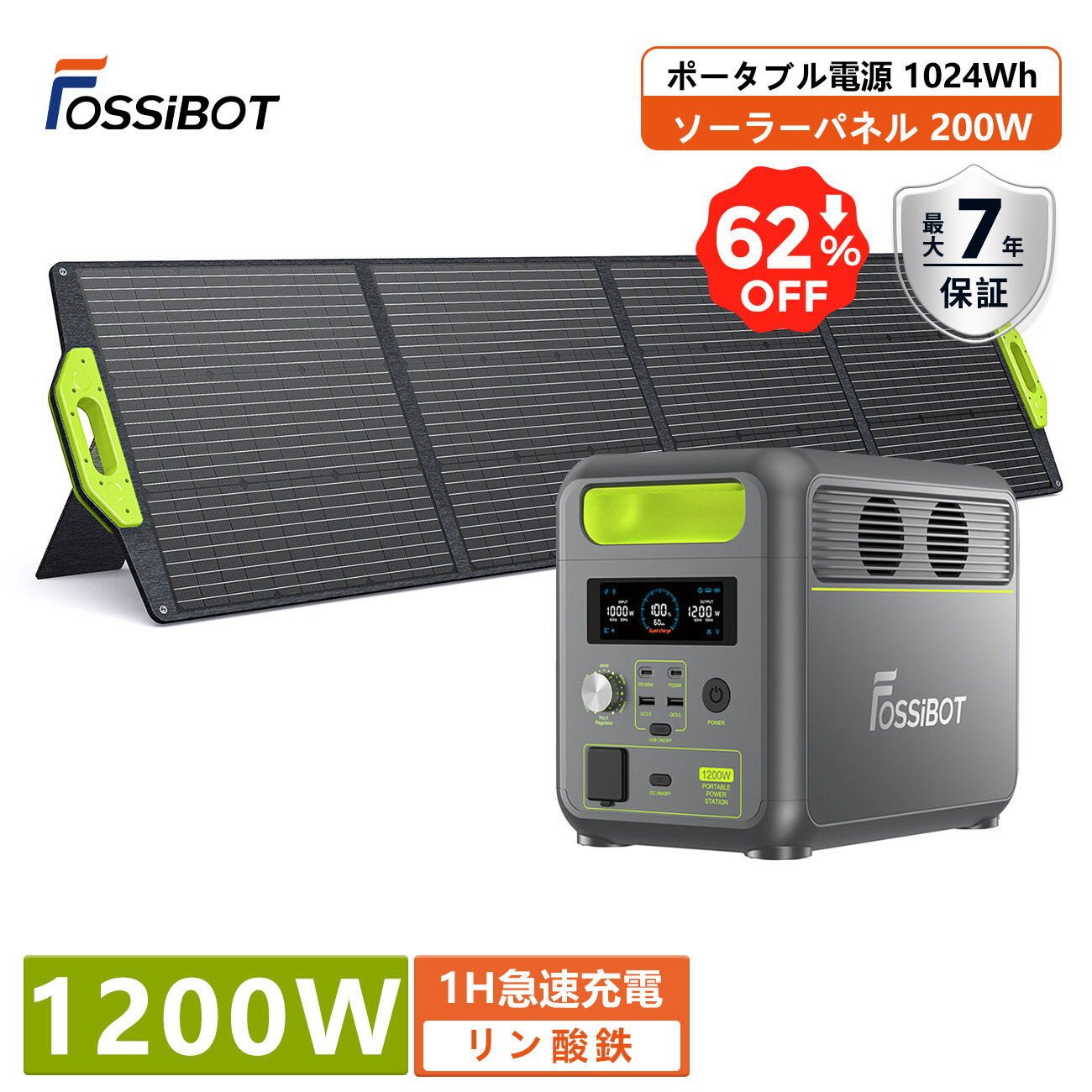 即納 【6/5限定 エントリーでP9倍&amp;SS価格で71,800円！2点セット】FOSSiBOT ポータブル電源 1024Wh+ソーラーパネル200W セット リン酸鉄 4000回サイクル 1200W 大容量 高出力 正弦波 バッテリー 7年保証 太陽光充電セット 地震 停電 防災 蓄電池 家庭用 父の日