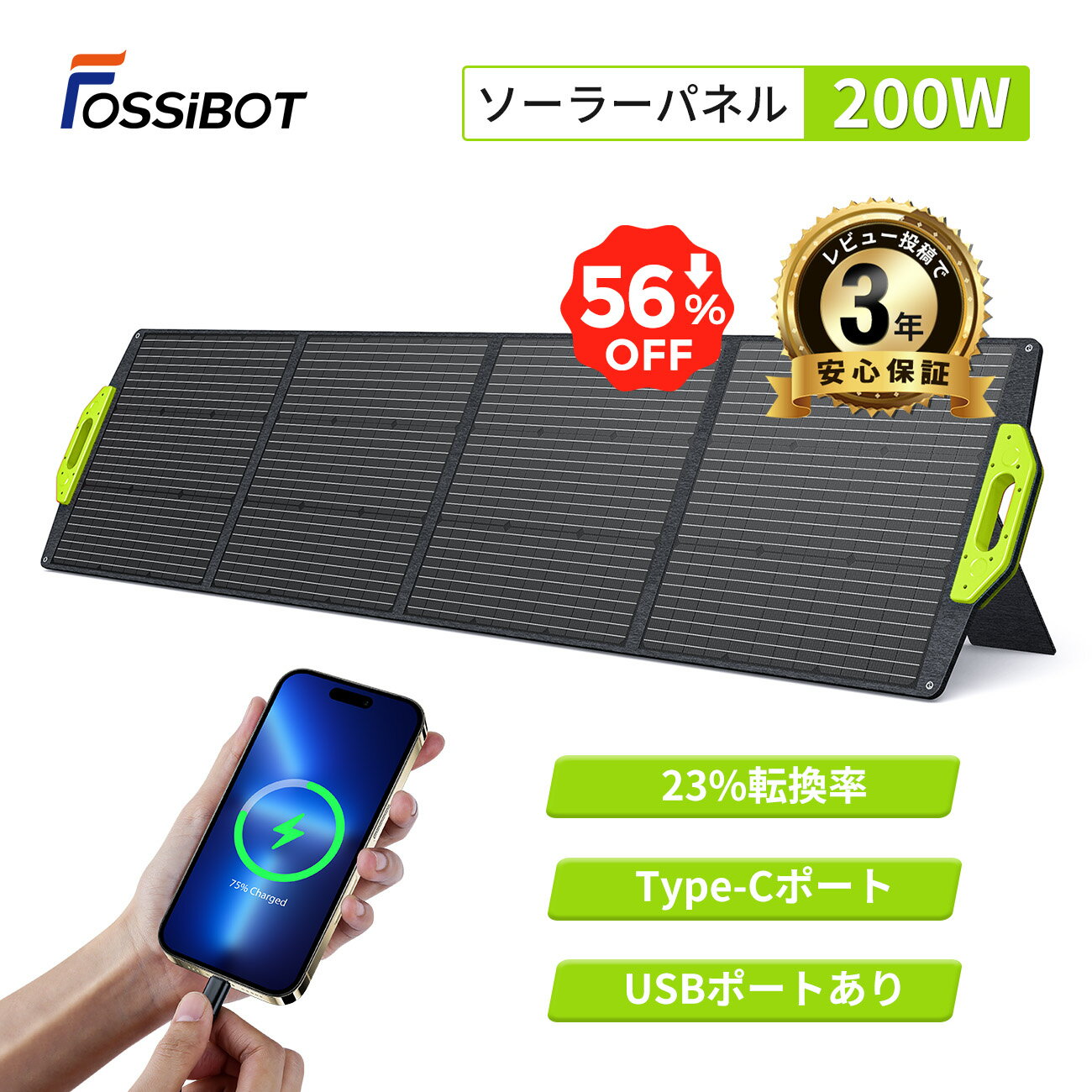 【エントリーでP3倍&amp;SS価格で25,990円！】楽天1位 FOSSiBOT ソーラーパネル 200W 折り畳み ソーラーチャージャー充電 スマホに充電 バッテリー ポータブル電源 急速充電 23.4%高効率 ソーラー IP67防水 キャンプ 停電 防災 父の日
