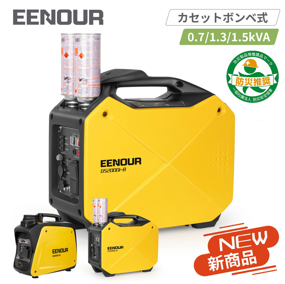 【抽選で最大 P100% 返還+最大20%OFF＋P8倍】EENOUR 発電機 カセットガス インバーター 発電機 ガスボンベ式 0.7kVA 1.5kVA 持ち運び便利 発電機 インバーター GS900i-BGS2000i-B ガス発電機 ポータブル電源 防災 家庭用 携帯発電機 停電対策 非常用電源 避難所給電