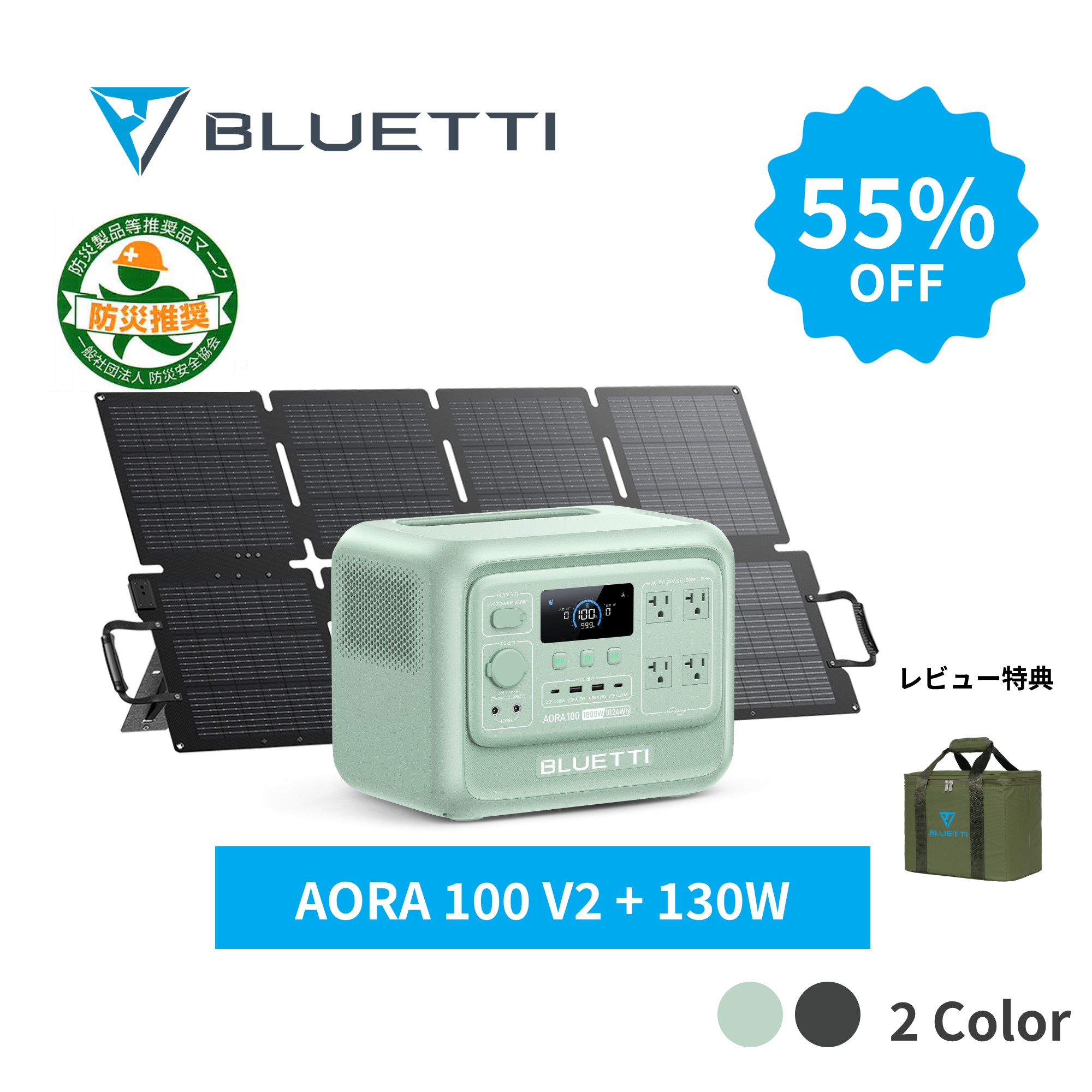 【限定クーポン併用で74,650円 6/11迄】BLUETTI ポータブル電源 ソーラーパネル セット AORA 100 V2+130W コンパクトサイズ 1024Wh 1800W（2700Wリフト）リン酸鉄リチウム 0.01秒UPS 急速充電 アプリ遠隔操作 アウトドア 防災 停電 台風 キャンプ 車中泊 非常用電源