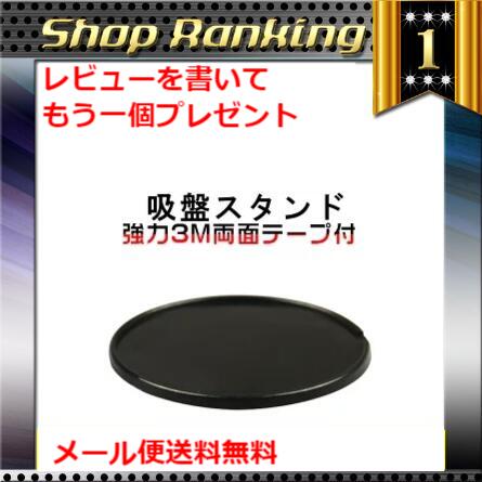 【レビューを書いて、もう一個】吸盤 強力　吸盤 フック　吸盤 補助　吸盤 スタンド 吸盤ベース 吸盤シートカーナビ ポータブルナビ ゴリラ 取り付け φ80 直径 80mm スタンド 取付 ベース ユピテル エンプレイス カロッツェリア gorilla 防犯カメラ ポータブル電源