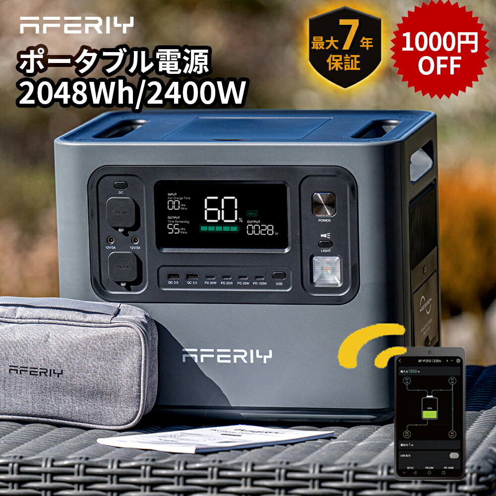 【6/9迄クーポン利用で86000円～】aferiy p210 ポータブル電源 2000w ポタ電 2000w 大容量 2400W 2048Wh リン酸鉄 UPS ポータブル電源 ソーラーパネル 200W 太陽光発電セット 非常用電源 急速充電 アプリ遠隔操作 AC入力調整 蓄電池 ソーラー発電機 家庭用 防災 節電