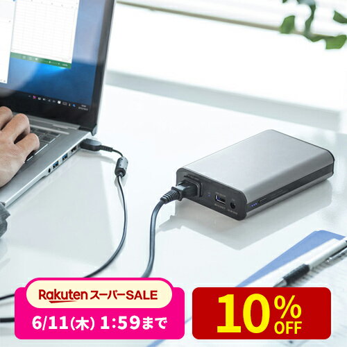 【クーポンで800円OFF！6/11(木) 1:59まで】モバイルバッテリー コンセント AC出力対応 大容量 USB iPhone iPad スマホ タブレット 携帯ノートパソコン ノートPC USB充電器 アイフォン 旅行 出張 仕事 会社 防災 ポータブル電源 モバイル電源