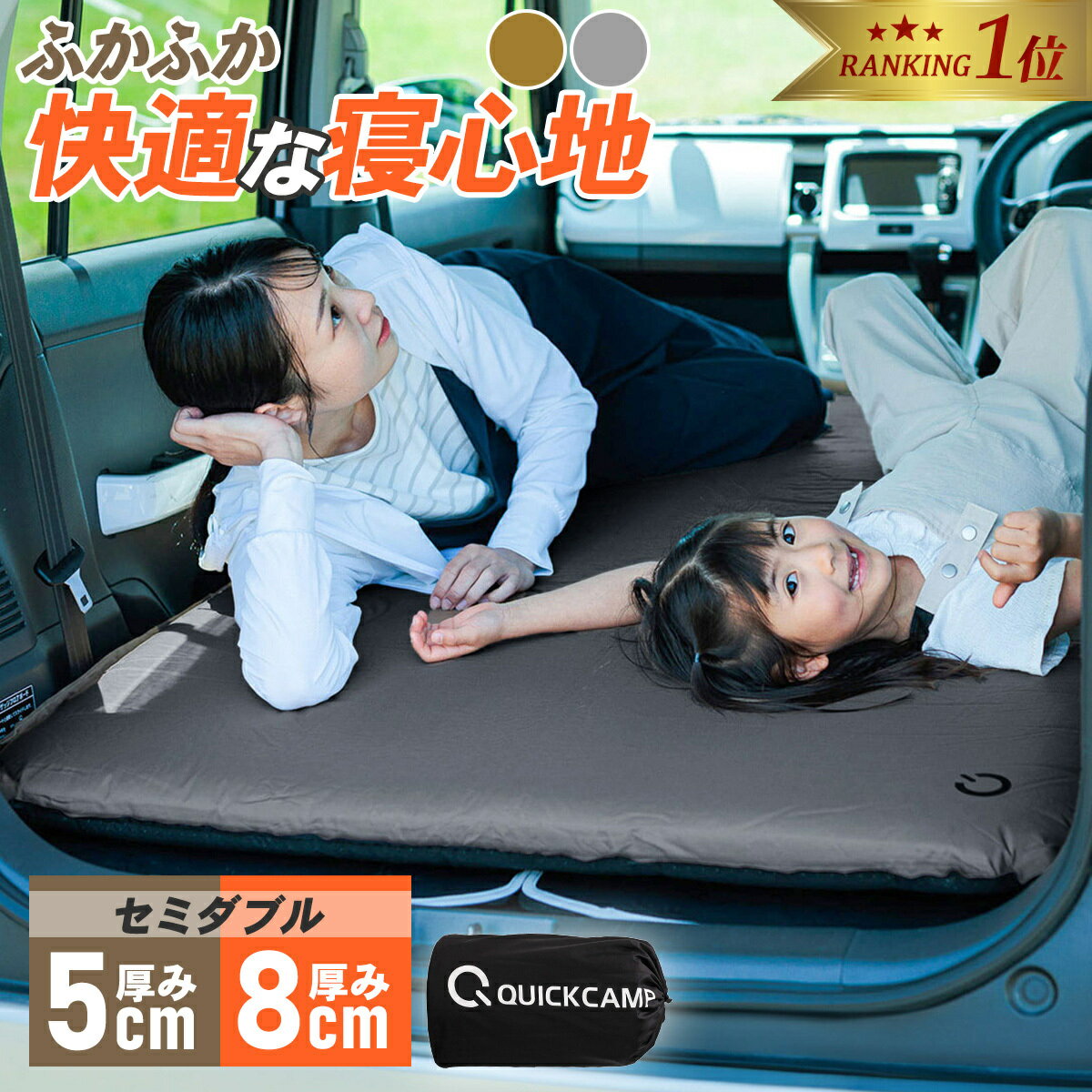 5/20限定！5%OFFクーポン 車中泊マット セミダブル 8cm インフレータブルマット 2人用 厚手 高反発 車内泊 家族 旅行 キャンプ アウトドア エアマット エアーマット エアベッド お昼寝 仮眠 自動膨張 寝具 防災 来客用 大型連休 選べるカバーセット 180日間製品保証 OT0520