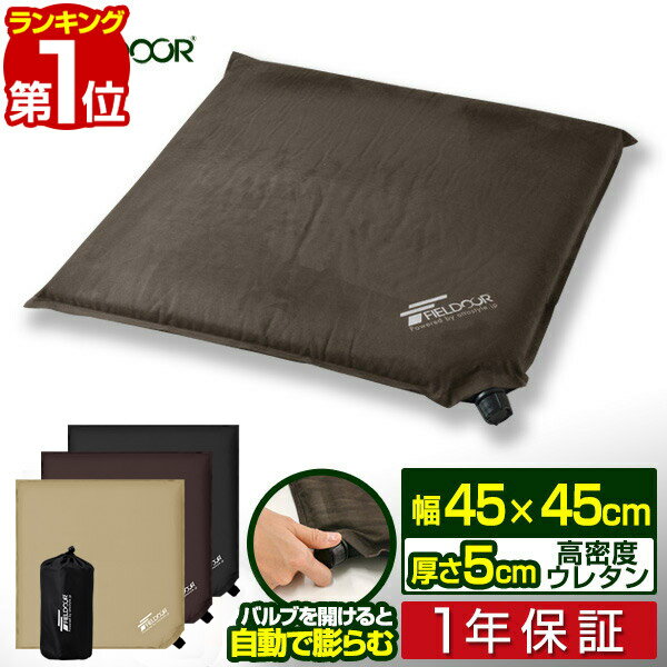 【1,650円→SALE1,430円〜6/11(木)01:59まで】【楽天1位】エアークッション 45×45cm 厚さ 5cm 自動膨張 アウトドア クッション 座布団 枕 エアー 折りたたみ アウトドア ざぶとん 車中泊マット オフィス キャンプ コンサート 野外 ■[送料無料]