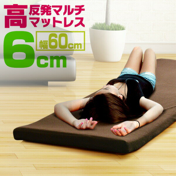 長座布団 高反発 ごろ寝マット 60×180cm 厚さ6cm 高反発プロファイル マルチマットレス 高反発 マットレス 車中泊 マット 寝具 座布団 お昼寝マット ゴロ寝 長ざぶとん ロングクッション ごろ寝 ベビー 簡易ベッド ●[送料無料]