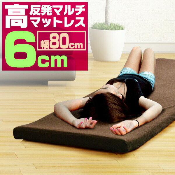 【7,370円→SALE6,820円〜6/11(木)01:59まで】長座布団 高反発 ごろ寝マット 80×180cm 厚さ6cm 高反発プロファイル マルチマットレス 高反発 マットレス 車中泊 マット 寝具 キャンプ用品 座布団 お昼寝マット ゴロ寝 長ざぶ ●[送料無料]