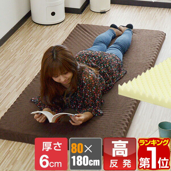 【7,370円→SALE6,820円〜6/11(木)01:59まで】【楽天1位】長座布団 高反発 ごろ寝マット 80×180cm 厚さ6cm 高反発プロファイル マルチマットレス 高反発 マットレス 車中泊 マット 寝具 キャンプ用品 座布団 お昼寝マット ゴロ寝 長ざぶ ★[送料無料]