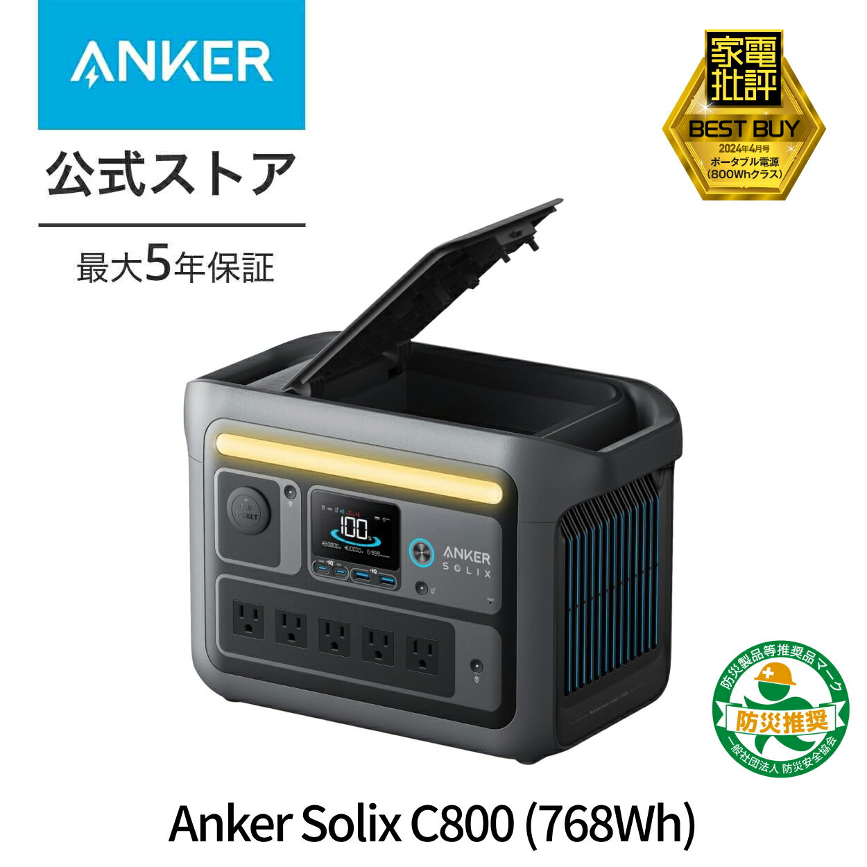 Anker Solix C800 ポータブル電源 768Wh 世界最速充電58分 定格1200W 長寿命10年 リン酸鉄 収納スペース搭載 パススルー アプリ遠隔操作 蓄電池 ポータブルバッテリー キャンプ アウトドア 家庭用 防災 節電 アンカー