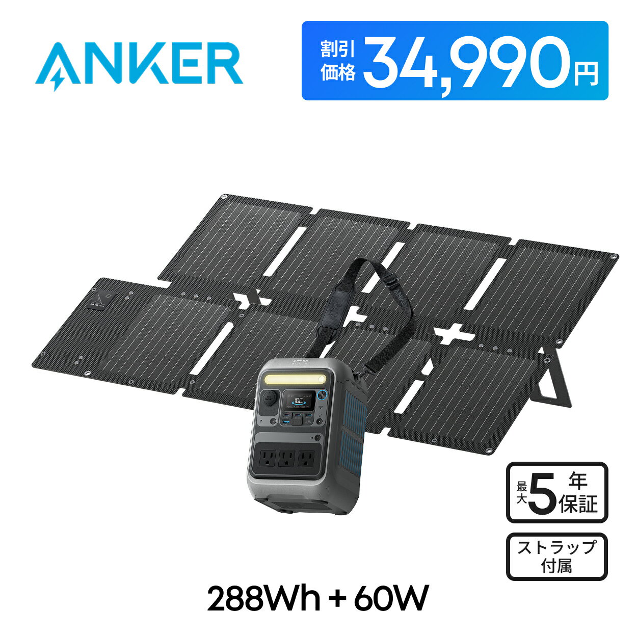 【6/4 20時から 15,000円OFFクーポン 6/11まで】Anker Solix C300 Portable Power Station with Anker Solix PS60 Compact Portable Solar Panel 288Whポータブル電源と60Wソーラーパネルセット 小型軽量 持ち運び便利 コンパクト