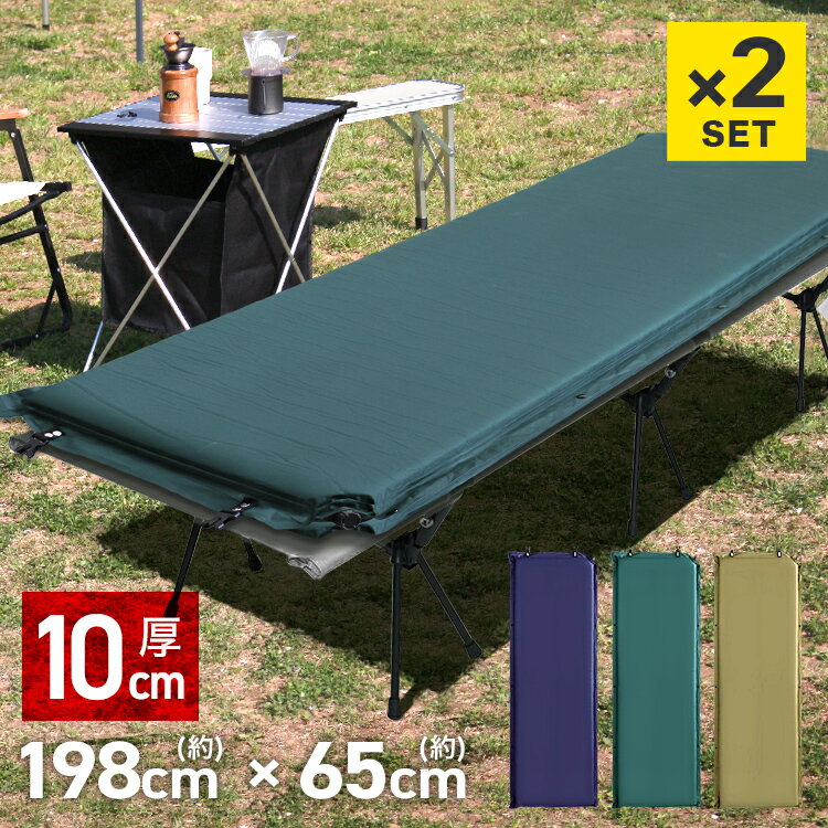 【クーポンで最大20%OFF】【2枚セット】キャンプマット 10cm 自動膨張式 車中泊マット 寝袋 マット エアーマット マットレス キャンピングマット 寝袋マット エアマット 車中泊 マット インフレーターマット キャンプ 敷布団 車 トラック ふとん 軽量 防災