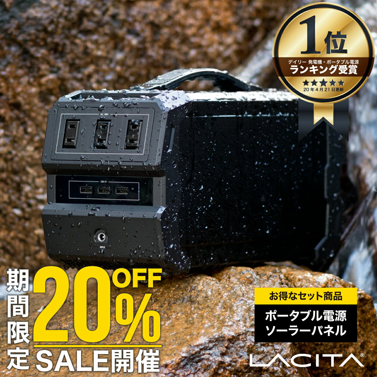 【20%OFFクーポンご利用で108,000円→86,400円 5のつく日】LACITA 防沫版 ポータブル電源 ソーラーパネル セット 大容量 車中泊 正弦波 エナーボックス 444Wh 120000mAh 400W ポータブルバッテリー バッテリー 蓄電器 AC電源 発電機 小型 蓄電池 家庭用 静音 LACITA