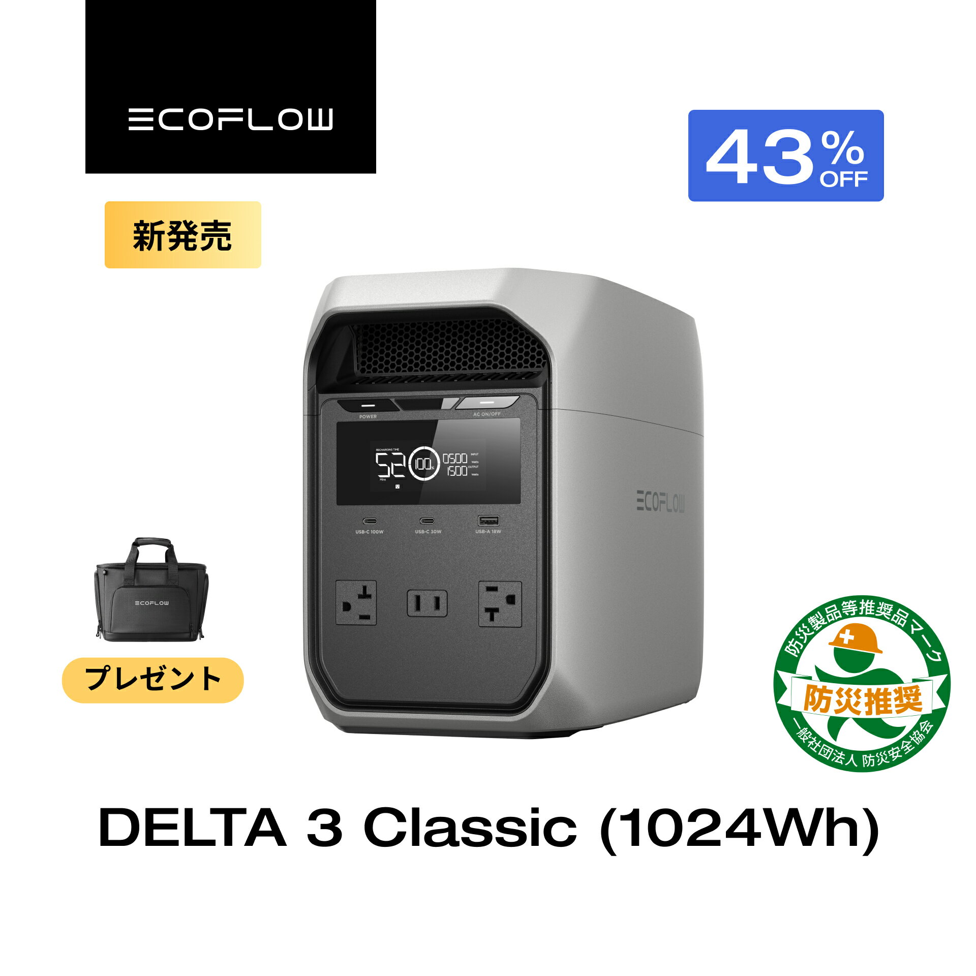 【収納バッグをプレゼント★クーポン利用で62,800円 5/18 00:00~】EcoFlow ポータブル電源 DELTA 3 Classic ( 1024Wh ) 60分フル充電 4000回サイクル 大容量 家庭用 蓄電池 発電機 ポータブルバッテリー 1500W出力 急速充電 車中泊 キャンプ 停電 防災グッズ 軽量 持ち運び