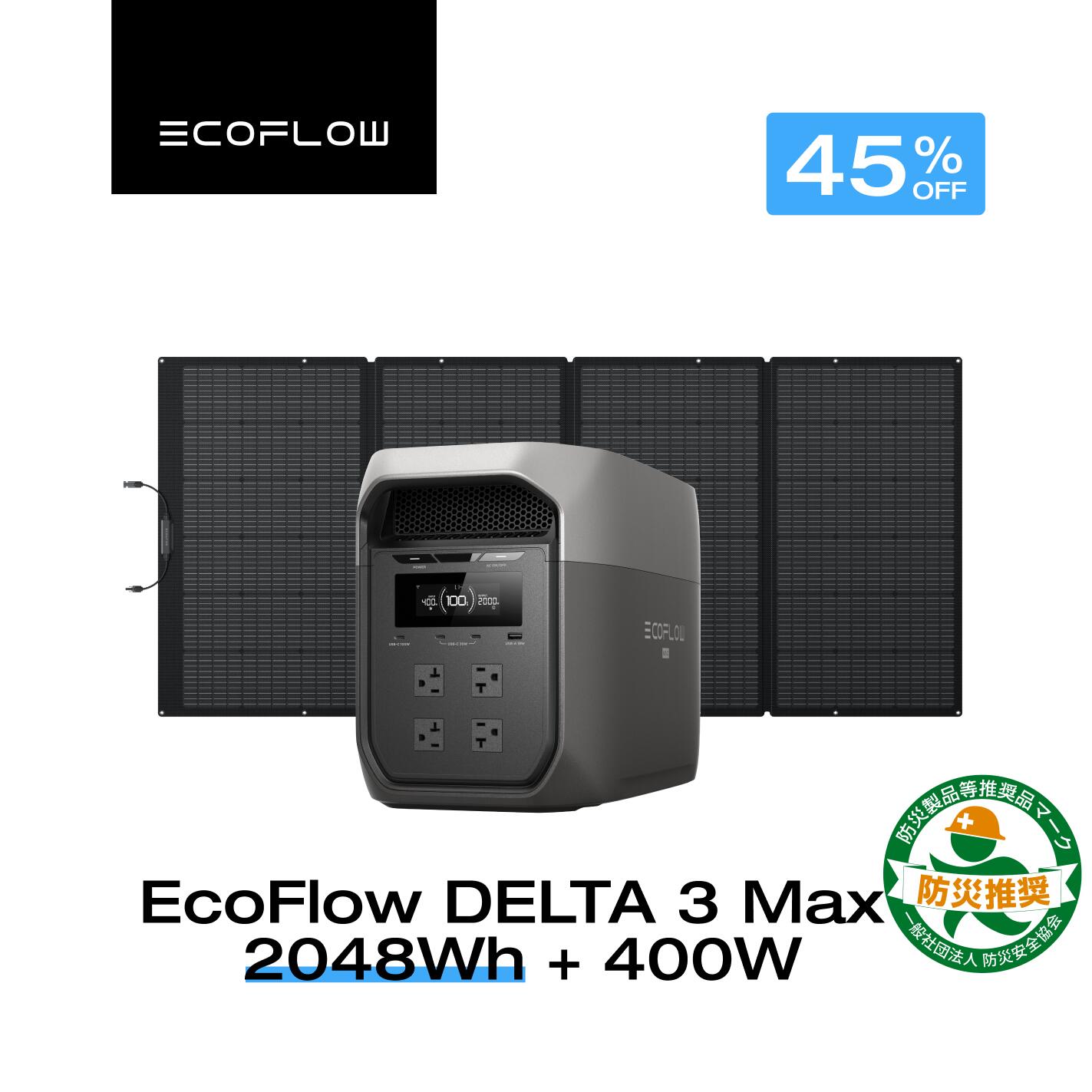 【P2倍★クーポン利用で185,064円 6/4 20:00~】EcoFlow ポータブル電源 ソーラーパネル セット DELTA 3 Max 2048Wh+400W 長寿命 大容量 5年保証 蓄電池 発電機 バッテリー 太陽光発電 キャンプ 停電 エコフロー