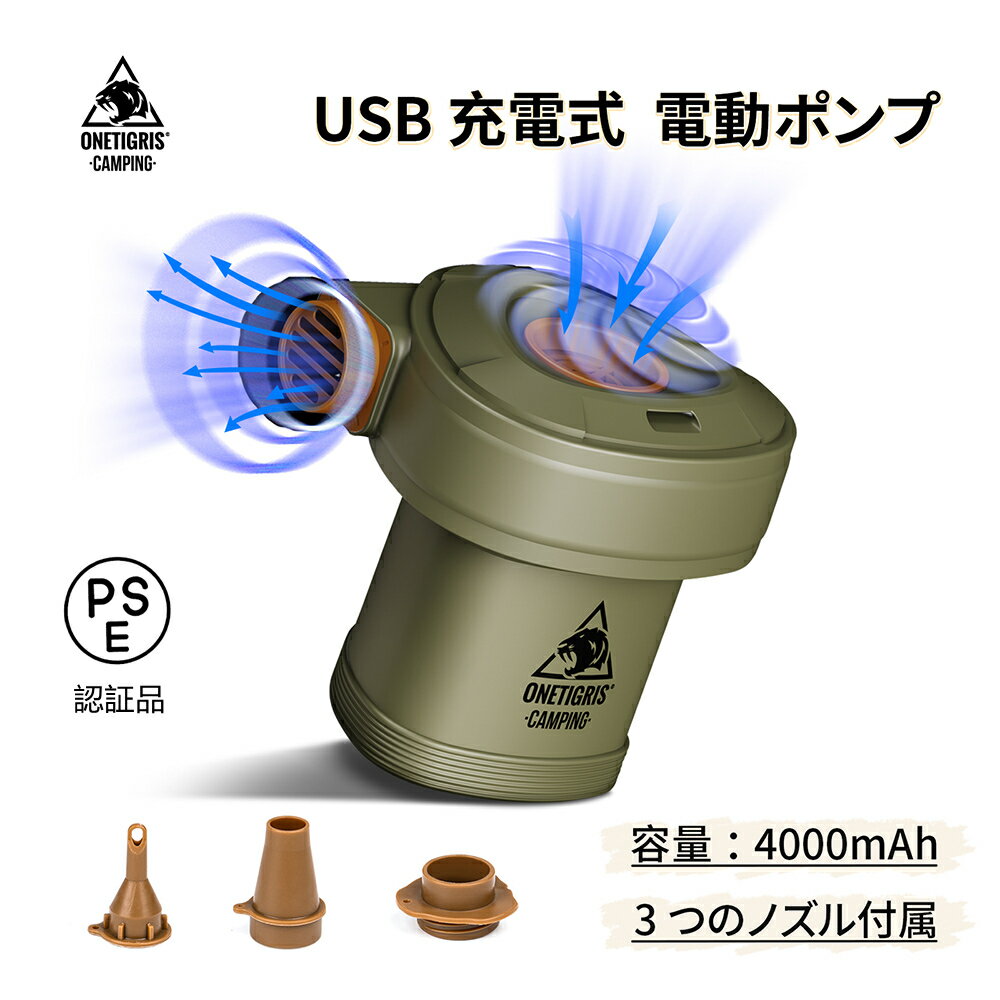 ★15％オフクーポンあり→3,307円★楽天1位★送料無料 OneTigris ECOPLUSE 電動ポンプ USB 充電式 エアポンプ 小型 マイクロエアポンプ 電動 ポンプ 空気入れ 空気抜き 衣替え アウトドア 電動式エアーポンプ ノズル 浮き輪 ボート クイックキャンプ エアーベッド 車中