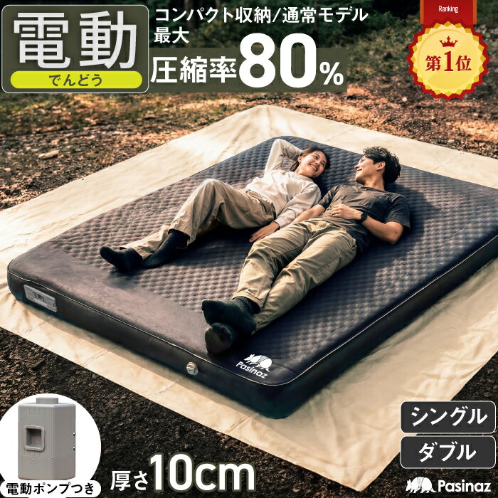 ■6/11迄 最大4,000円OFF■ 電動 インフレーターマット 電動ポンプ内蔵 厚手10CM キャンプマット 自動膨張 断熱 防災マット トリプルバルブ構造 ロール ウレタン 車中泊 マット タブル キッズマット エアーマット アウトドアコンパクト マットレス ソロキャンプ