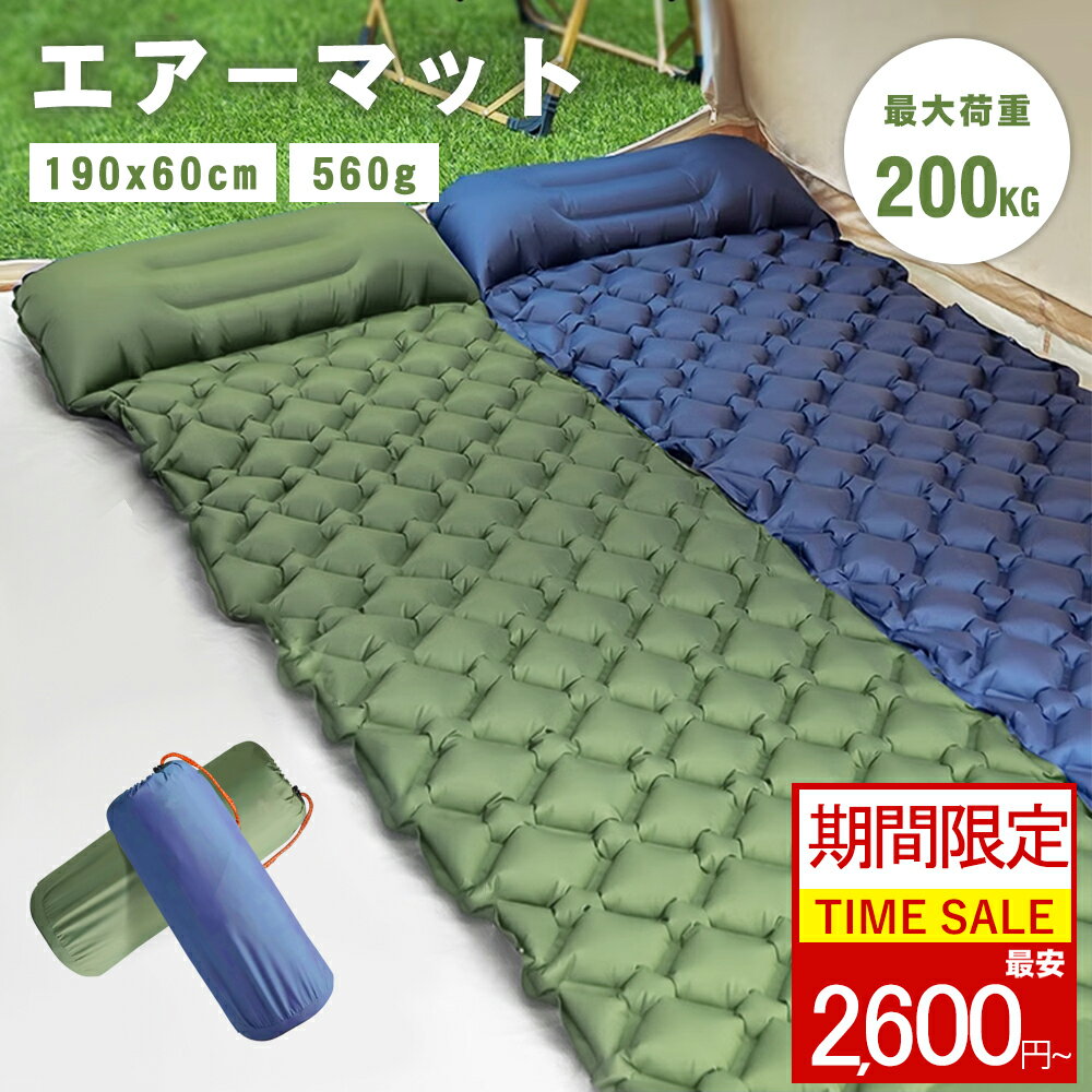 ★クーポンで最安2600円/枚※エアーマット キャンプ マット エアーベッド キャンプマット アウトドアマット テント 車中泊マット 足踏み式 枕付き 折畳み式 幅広厚手 軽量 キャンプ コンパクト 防水 防潮 防災グッズ 40Dナイロン+TPU生地 収納袋付き 簡単収納