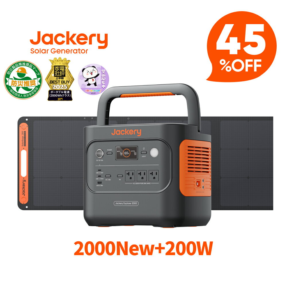 【クーポン利用で163,020円 5/18 00:00から】Jackery Solar Generator 2000 New 2042Wh 200W ポータブル電源 ソーラーパネル セット 大容量 長寿命 バッテリー 定格2200W コンパクト 急速充電 防災 家庭用 アウトドア用 UPS機能 アプリ 太陽光発電 ジャクリ