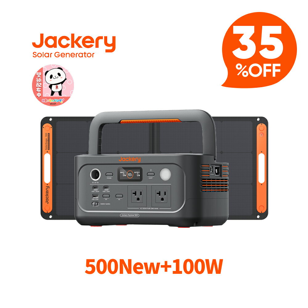 【クーポン利用で61,490円 5/18 00:00から】Jackery Solar Generator ポータブル電源 500 New 512Wh ソーラーパネル セット 100W リン酸鉄 長寿命 コンパクト 軽量 急速充電 家庭用 アウトドア用 防災 車中泊 UPS機能 純正弦波 ジャクリ