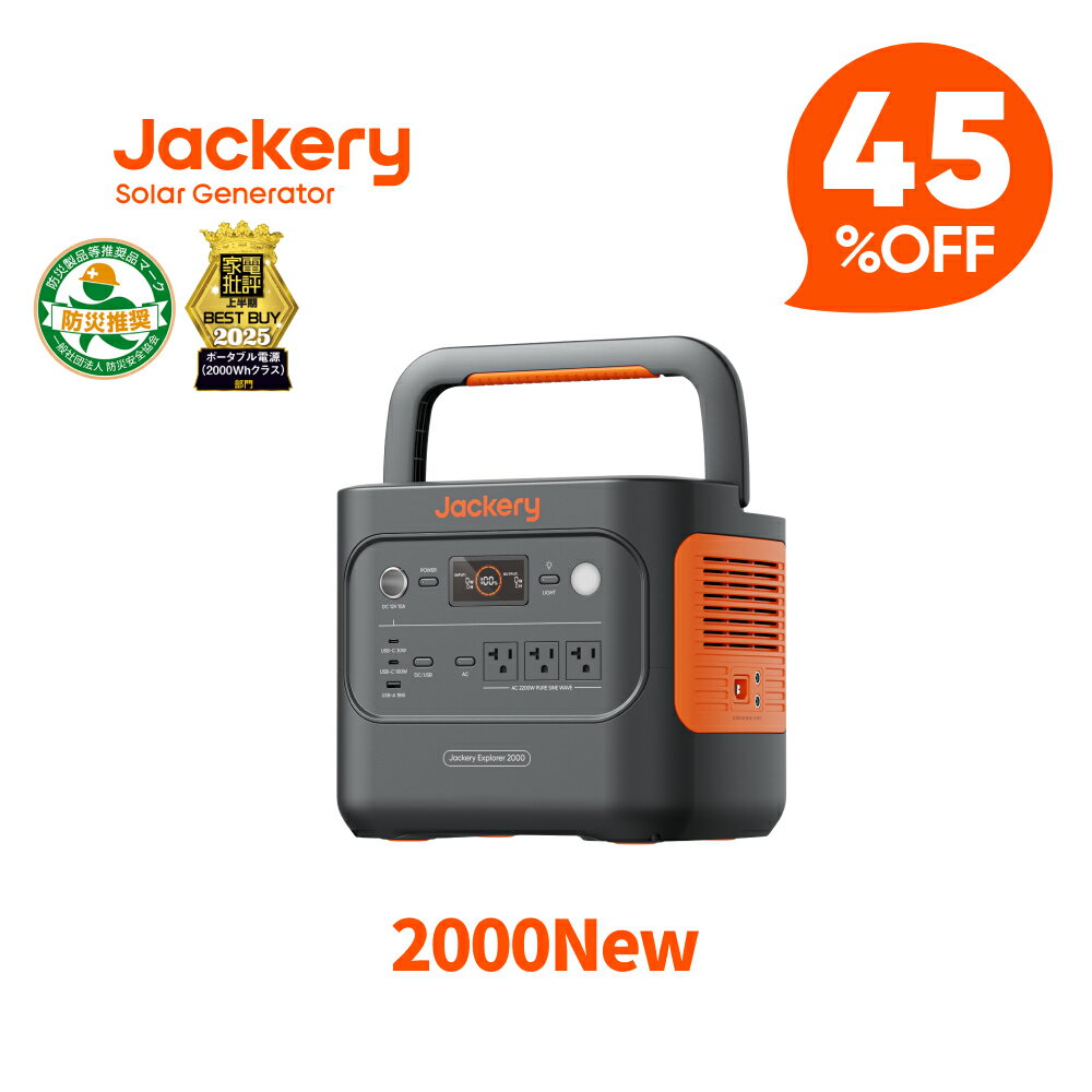【クーポン利用で115,390円 6/11 23:59まで】Jackery ポータブル電源 2000 New 2042Wh リン酸鉄 大容量 コンパクト 十年長寿命 定格2200W バッテリー 防災 家庭用 アウトドア用 車中泊 UPS機能 アプリ遠隔操作 純正弦波 ジャクリ