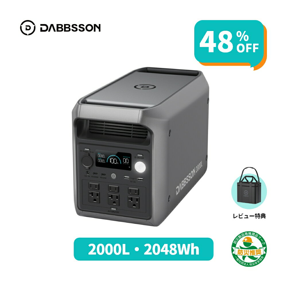 【87,000円 6/4 から】Dabbsson 2048Wh ポータブル電源 2000L 半固体リン酸鉄リチウム 長寿命 定格2200W 急速充電 ポータブルバッテリー ソーラー充電 大容量 コンパクト 家庭用 防災グッズ アウトドア 車中泊 ダブソン