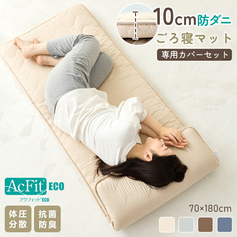 ＼楽天1位／ ごろ寝マット 防ダニ 体圧分散 ごろ敷布団 ウレタン入り 抗菌防臭 70*180 ごろ寝 お昼寝 ごろ寝座布団 ごろ寝クッション ロングクッション 折りたたみ お昼寝マット 畳める 固綿入り 車中泊マット 長座布団