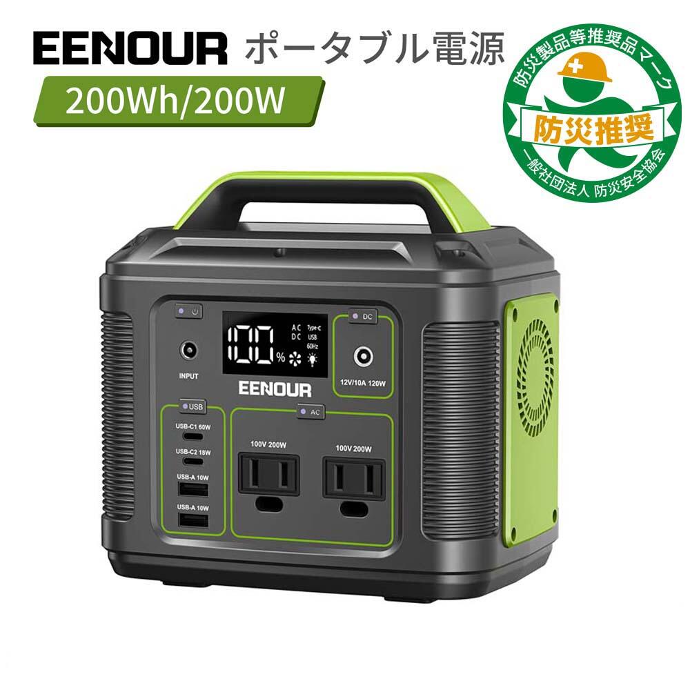 【6/7 24時迄エントリーでP3倍＆6/11迄 期間限定価格】EENOUR P200 ポータブル電源 200W 200Wh 54000mAh ポータブル電源 持ち運び キャンプ 車中泊 車載 蓄電池 ポータブル発電機 軽量 ミニ コンパクト 小型 防災 停電対策 家庭用 非常用 急速充電 ソーラーパネル 別売