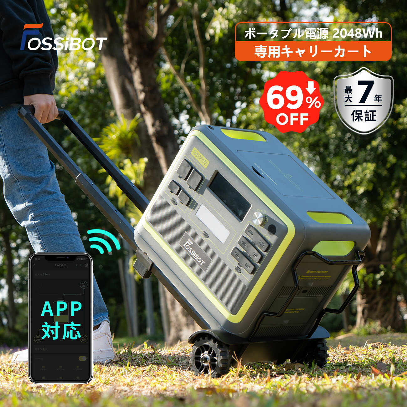 【エントリーでP3倍&amp;SS価格で91,990円！専用台車付きセット】楽天1位5部門受賞！ FOSSiBOT ポータブル電源 リン酸鉄 超大容量2048Wh 2400W高出力 最速1.5H満充電 2000Wh APP 最大7年保証 ヒーター充電 家庭用 車中泊 地震 停電対策 新生活 父の日