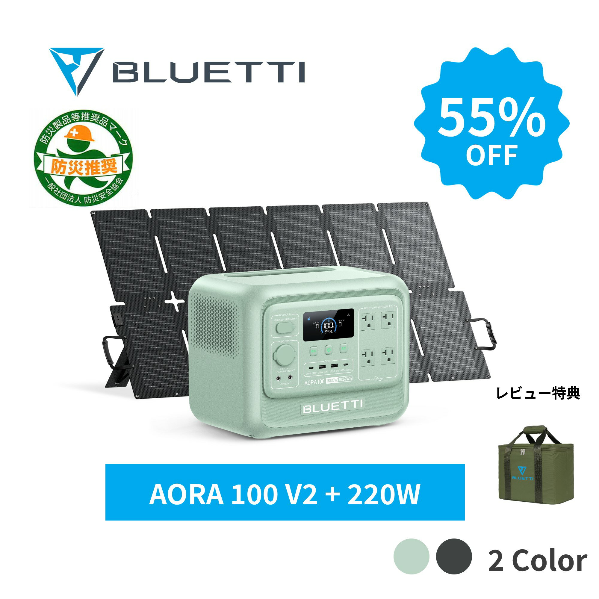 【クーポン利用で97,470円7/11迄】BLUETTI ポータブル電源 ソーラーパネル セット AORA 100 V2+220W コンパクト 1024Wh 1800W出力 2700Wリフト リン酸鉄リチウム 0.01秒UPS 急速充電 アプリ操作 アウトドア 防災 停電 台風 キャンプ 車中泊 非常用電源