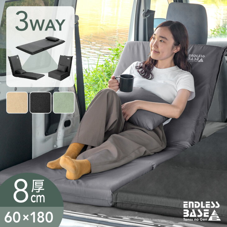 【本日5%引クーポン】 【新提案】 3way 車中泊マット 幅60cm 枕 付 8cm キャンプマット 撥水 キャンプ マット 座椅子 ベッド クッション 車中泊 厚手 クッション 折りたたみ 対応車種 エブリィワゴン ヴォクシー セレナ アルファード アトレー 】
