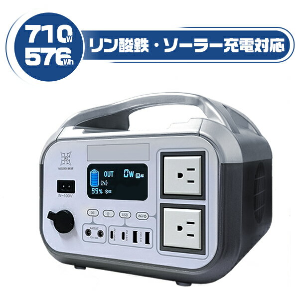 「6/12までクーポンで26,300円」5年安心保証 ポータブル電源 大容量 急速充電 180000mAh/576Wh 定格710W モバイルバッテリー リン酸鉄 ワイヤレス/AC/DC/USB/USB-C出力 蓄電池 発電機 家庭用アウトドア 車中泊 キャンプ 防災グッズ 長寿命 コンパクト PL保険