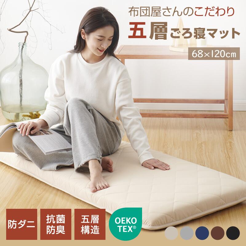 【P5倍&amp;5％OFFクーポン】長座布団 68×120cm 折りたたみ ごろ寝マット ごろ寝布団 ごろ寝座布団 ごろ寝クッション うたた寝マット 厚さ5~7cm お昼寝マット お昼寝 ベビー 固綿入り 抗菌防臭 防ダニ 車中泊マット座布団 敷布団 避難用 お中元 プレゼント