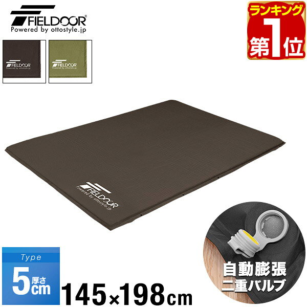【10,120円→SALE8,910円〜7/11(土)01:59まで】【楽天1位】FIELDOOR キャンプマット 車中泊マット 5cm厚/10cm厚 ワイドサイズ 幅145cm 段差解消 連結 自動膨張 高密度ウレタン インフレータブルマット キャンピングマット インフレーター ★[送料無料]