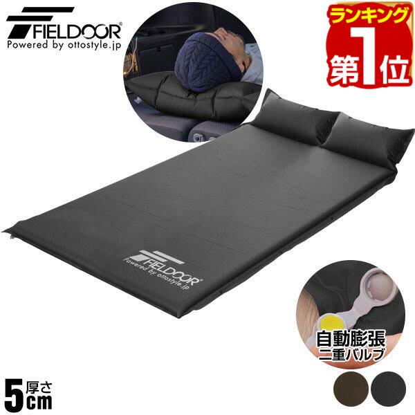 【6,710円→SALE5,940円〜7/11(土)01:59まで】【楽天1位】FIELDOOR 車中泊マット 5cm厚 枕一体型 190cm Lサイズ 幅132cm 段差解消 連結 自動膨張 高密度ウレタン インフレータブルマット キャンピングマット インフレーター キャンプ ★[送料無料]