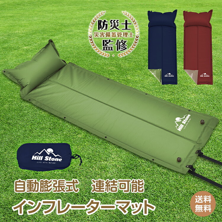 *15%OFFクーポン⇒2,034円*【送料無料】キャンピングマット エアーマット キャンプ マット アウトドアマット インフレーターマット 厚さ2.5cm 連結可能 無限連結 車中泊マット エアーマットレス インフレータブルマット 自動膨張 レジャー 行楽 ハイキング 登山 花見 フェス