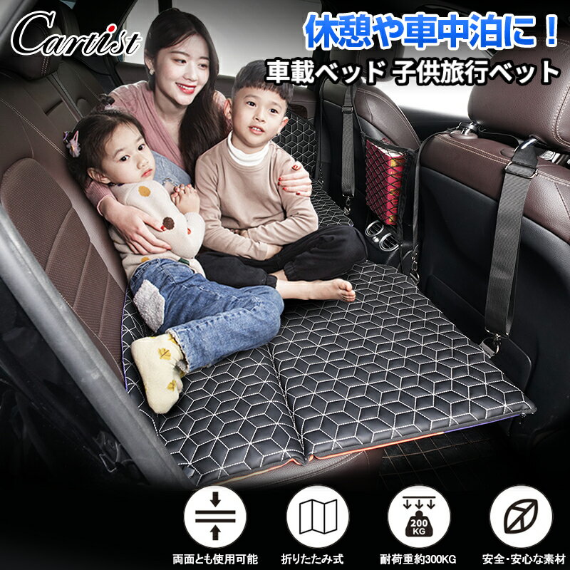 ＼マラソン限定！P2倍+5％OFF／車中泊 マット 子供用 ペット用 犬用 折りたたみ 後部座席 車用ベッド ベットキッド 車中泊ベッド グッズ マットレス 後部座席マット 車中泊マット レジャー 防水 ブラック 折畳み レザー キャンプ マット 車載 ハイエース