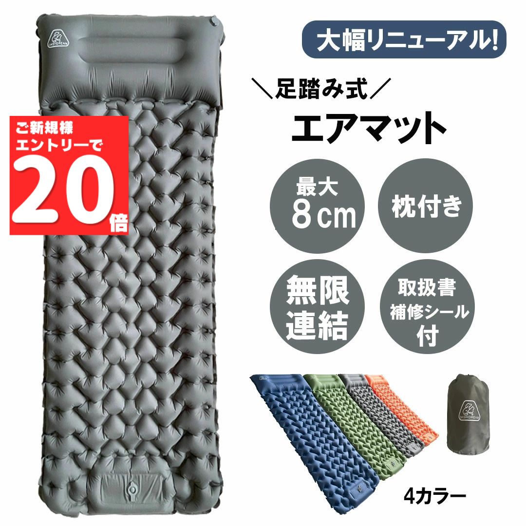 【7/4 20時お試しユーザーポイント20倍】【最大800円OFFクーポン！買うほどお得】エアーマット エアマット DASHDREAM キャンプ マット 車中泊マット 足踏み式 無限連結可能 枕付き キャンプ エアーマット 災害マット キャンプ用品 テントマット 車中泊 厚手 軽量 コンパクト
