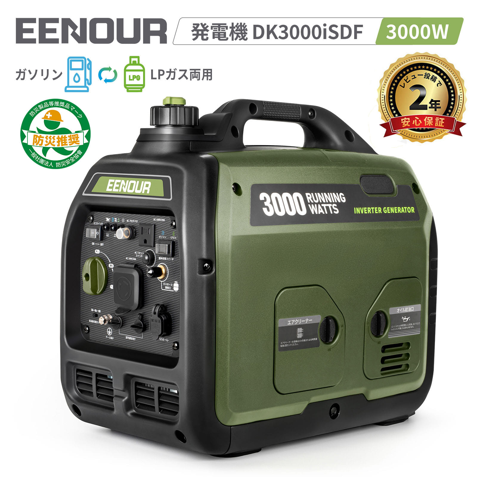 【エントリーで最大 P100% 返還+ポイント5倍付】楽天61冠 EENOUR LPガス/ガソリン両用 発電機 インバーター 防災 DK1800iSDF DK3000iSDF 最大3000W ガス発電機 家庭用 災害 プロパンガス キッチンカー 農業用 小型 静音 AC/USB出力 工事 停電 台風 PSE認証/PL保険加入