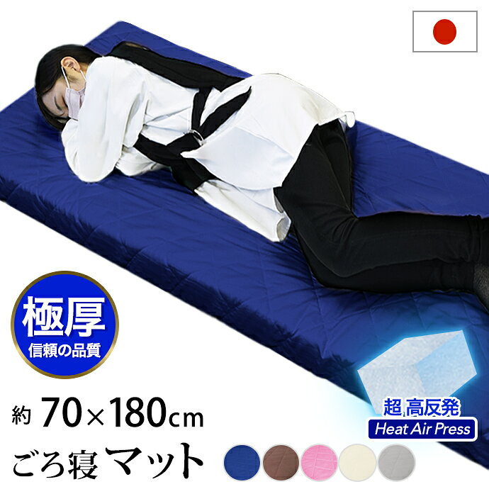 マットレス 高反発 マット 日本製 ごろ寝マット 70×180cm 三層式 MA お昼寝マット ジュニア敷き布団 長座布団 軽量 エアープレス 硬い 固い 約7cm クッション 座布団 収納 車中泊 マットレス ヨガ マット (がわ70×180cm 本体65×175cm)