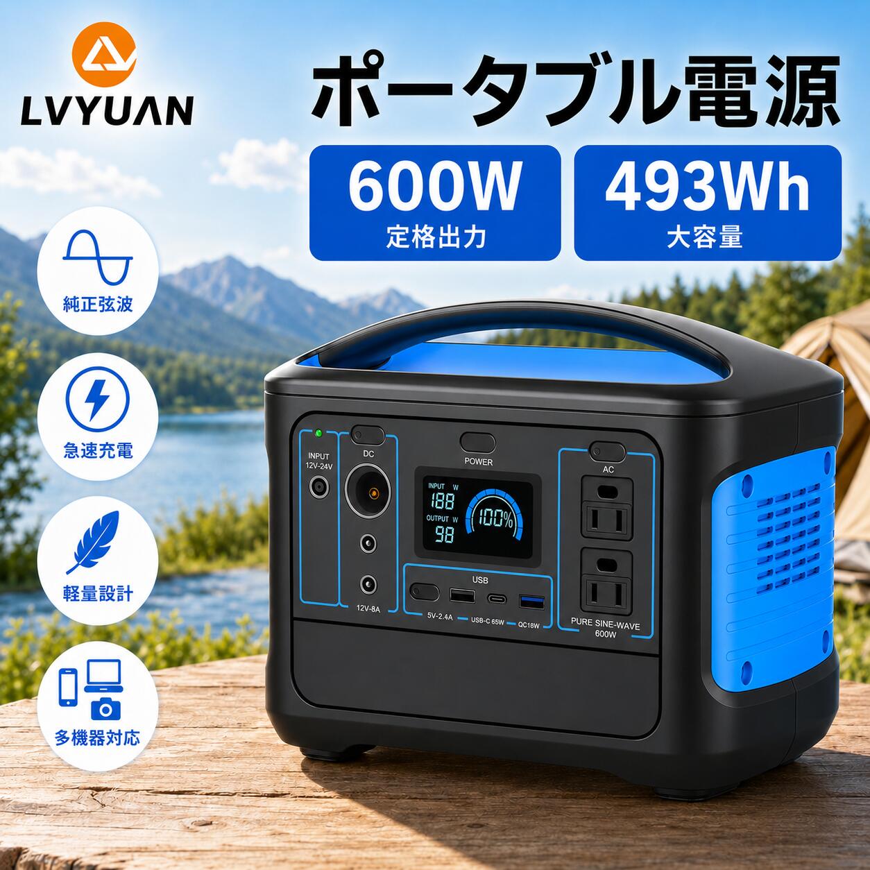 【クーポンで25,499円】 LVYUAN ポータブル電源 AC出力600W 493Wh 家庭用蓄電池 リン酸鉄リチウム電池 軽量 車中泊 純正弦波 ポータブルバッテリー 50/60HZ 非常用電源 車中泊 防災グッズ 停電対策 キャンプ アウトドア PSE認証済