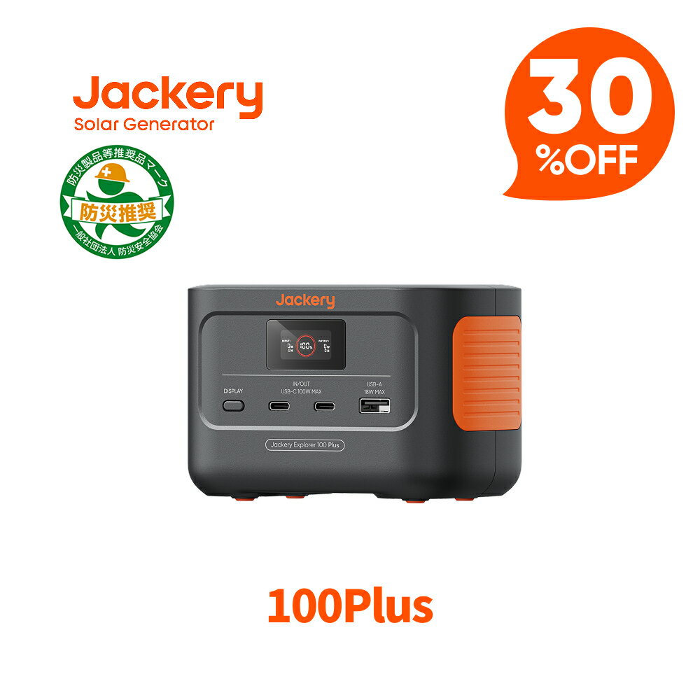 【クーポン利用で11,130円 6/11 23:59まで】Jackery Explorer 100 Plus モバイルバッテリー リン酸鉄 99.2Wh/128W Jackeryポータブル電源 小型 1.8時間でフル充電 USB出力 飛行機に持ち込みが可能 防災グッズ 家庭用 キャンプ 車中泊 アウトドア 純正弦波 ジャクリ