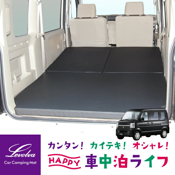 Levolva DA64W エブリイワゴン 専用マットレス 車中泊マット 日本製DR64W NV100クリッパーリオ/DG64W スクラムワゴンも対応【スズキ EVERY アクセサリー カスタムパーツ 車中泊グッズ 車中泊ベッド ベッドキット 車内泊 防災グッズ 純正社外 専用パーツ】【SOVIE】