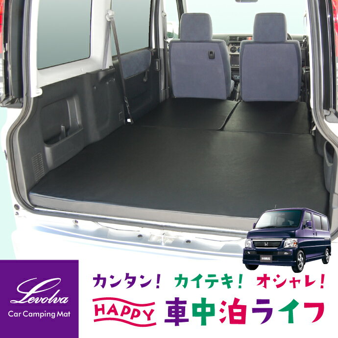 【夏SALE P5倍】Levolva HM1/2系 バモス 専用マットレス 車中泊マット 日本製【ホンダ VAMOS HM1 HM2 アクセサリー カスタムパーツ 車中泊グッズ 車中泊ベッド ベッドキット 車内泊 防災グッズ 純正社外 専用パーツ】【SOVIE】