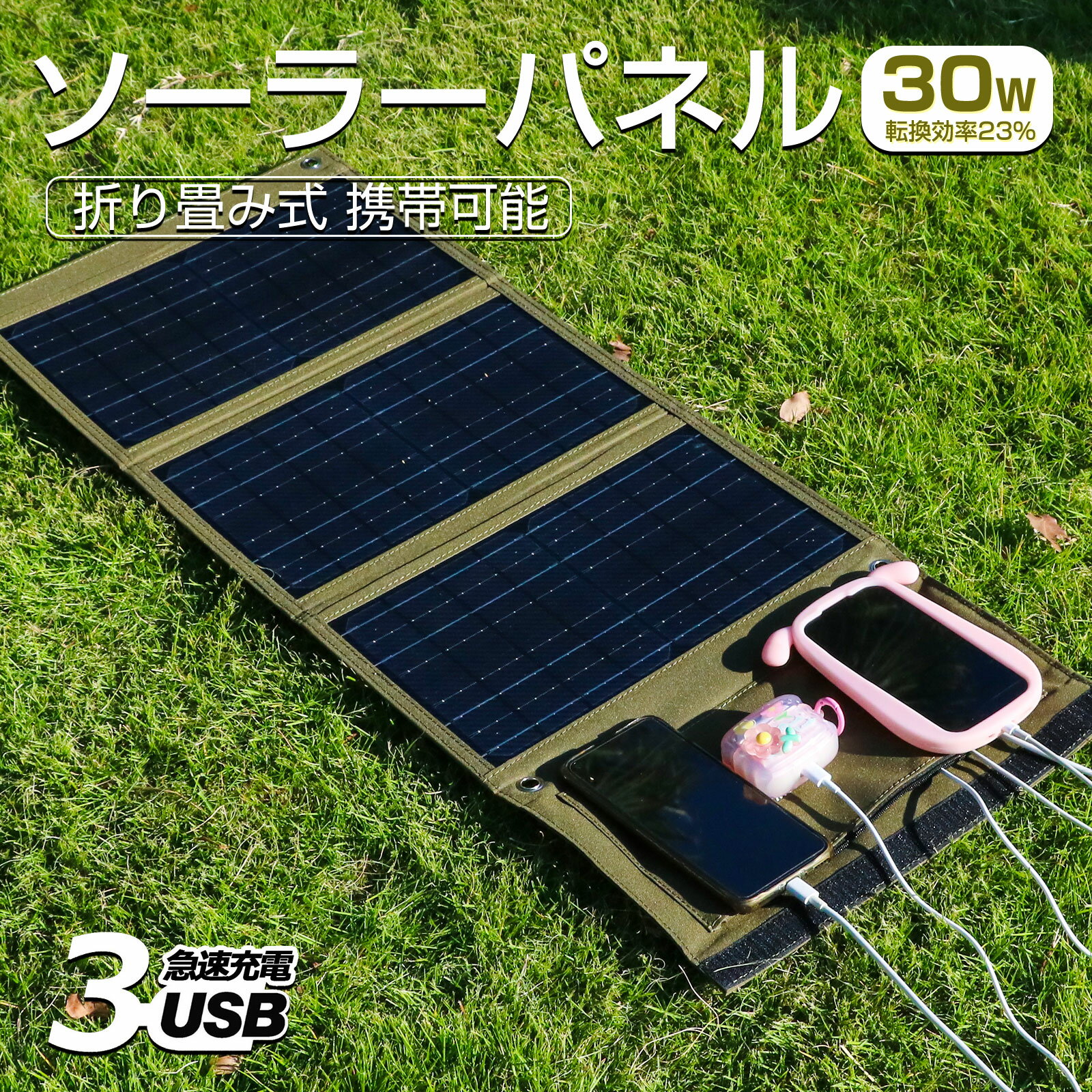 【防災推奨】ソーラーパネル充電器 30W 薄型 太陽光パネル アウトドア ソーラーパネル 持ち運び 太陽光発電 車載 ソーラーチャージャー 折り畳み式 太陽光発電パネル 軽量 ソーラー充電器 ポータブル電源 屋外 台風 防災グッズ アウトドア GOODGOODS TYH-B3F