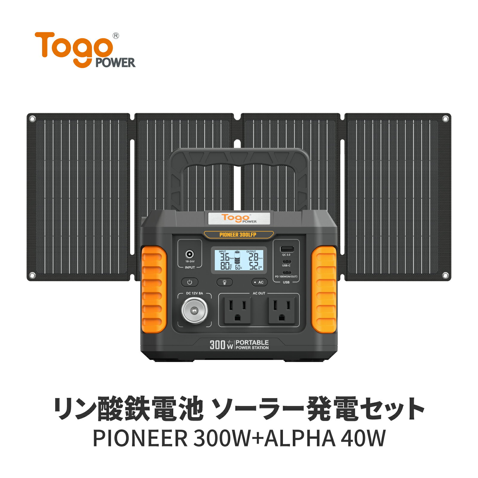 【★地震応援 先着10名様限定★特別価格28,791円】TogoPower 300W ポータブル電源 ソーラーパネルセット リン酸鉄 蓄電池 177wh/55200mAh 軽量 節電対策 電気代節約純正弦波 小型 40W ソーラーチャージャー 太陽光発電 折り畳み 高転換 防災 津波 地震 停電 プレゼント