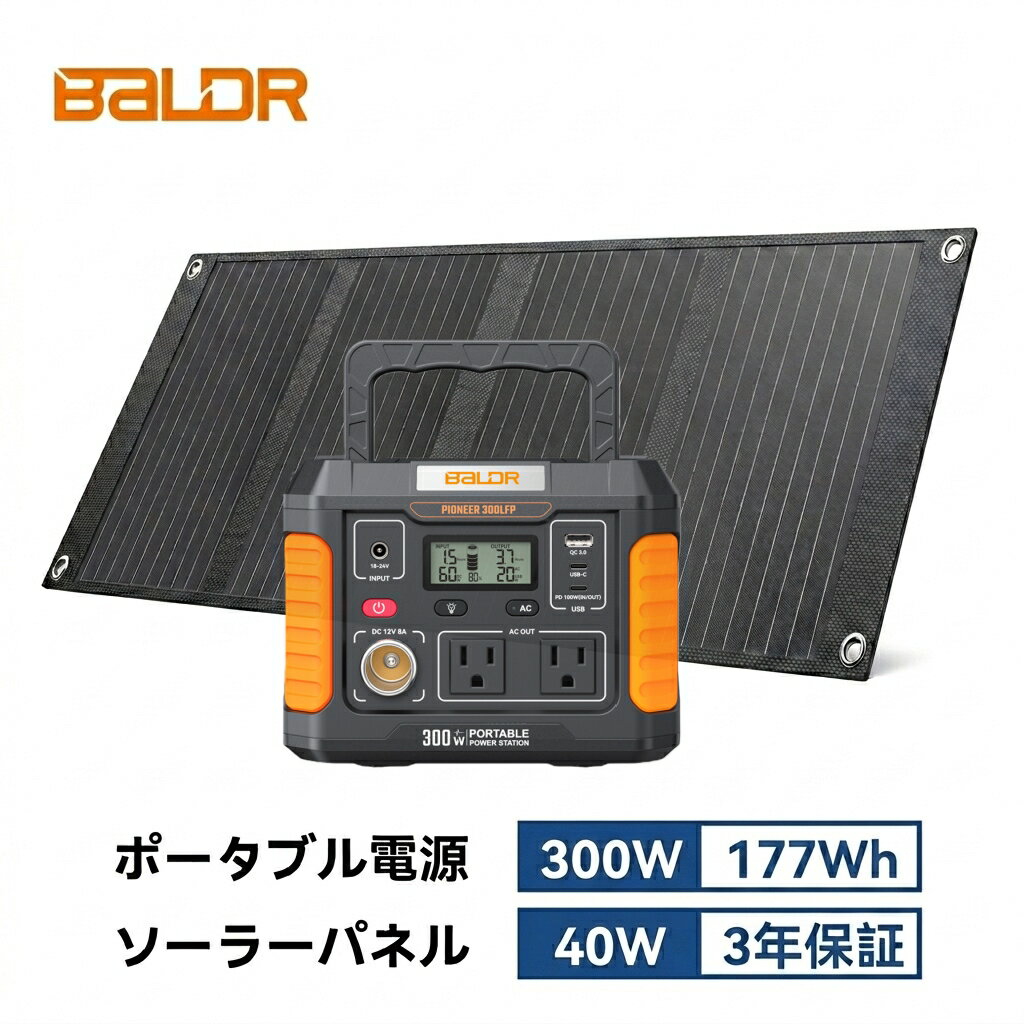 【★6/20 19:00～ 限定価格で29,625円】BALDR 300W ポータブル電源 ソーラーパネル セット 40W 折りたたみ 単結晶 ソーラー充電器 蓄電池 小型 軽量 ミニ ポータブルバッテリー 太陽光発電 コンパクト キャンプ アウトドア 車中泊 節電対策 電気代節約
