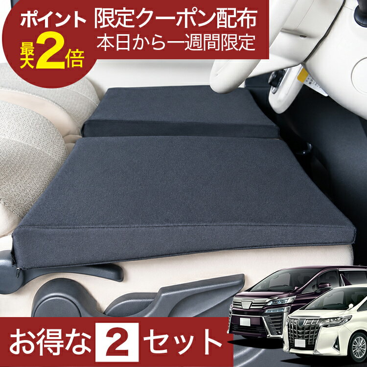 【8/15限定！最大全額3,500円引】 車マット アルファード 30系 ヴェルファイア 30系 7人乗り 対応 シートフラットクッション 段差解消 車中泊 マット 車中泊 グッズ エアーマット エアベッド ベッド キャンピングマット キャンプマット 【日本製】Lot No.02